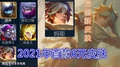 典藏皮肤最新爆料会给谁,揭秘神秘英雄背后的传奇故事  第2张